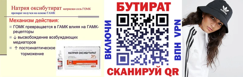 где купить   Ухта  БУТИРАТ бутик 